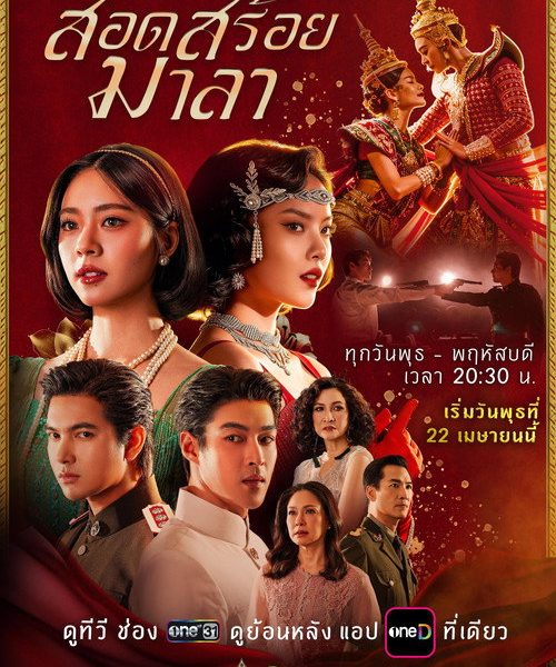 The Bangkok Red Opera (2026)