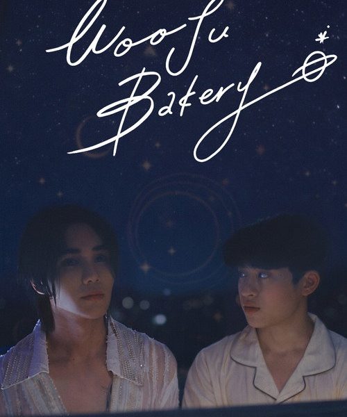 Wooju Bakery (2026)