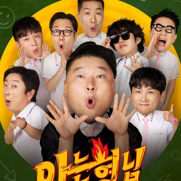 Knowing Bros (2015)